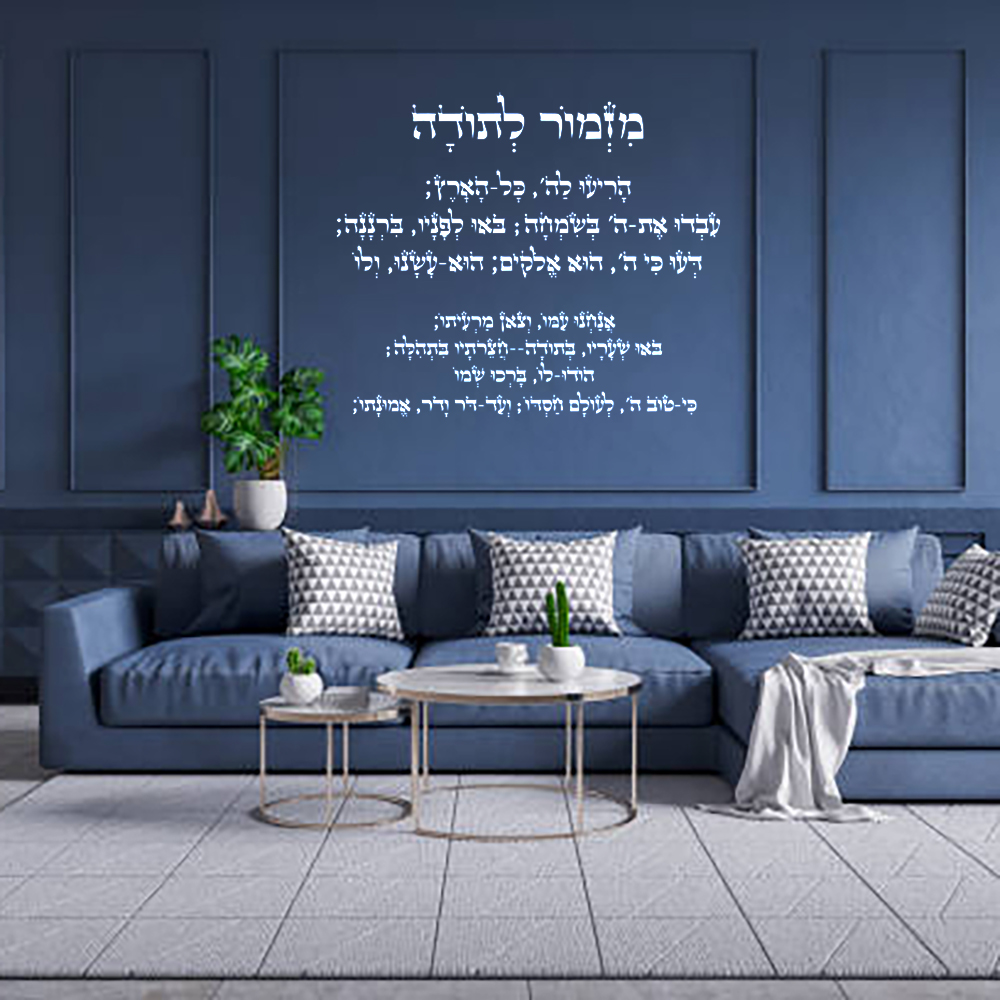 Home Improvement Quotes - ห้องเด็กธรรมชาติตกแต่งอุปกรณ์ตกแต่งบ้านกันน้ําตกแต่งบ้านฮีบรูวลีสติ๊กเกอร์ติดผนังDecorativ